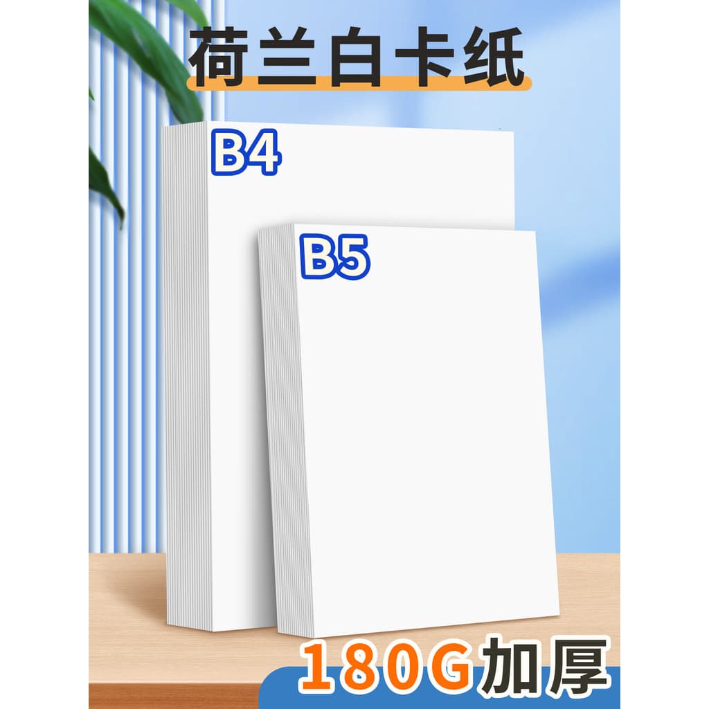 Yuanhao B5 Cartão Branco Holandês b4 Engrossado 180g Crianças Feito à Mão diy Pintura de Arte Cartão Duro Alunos da Esco