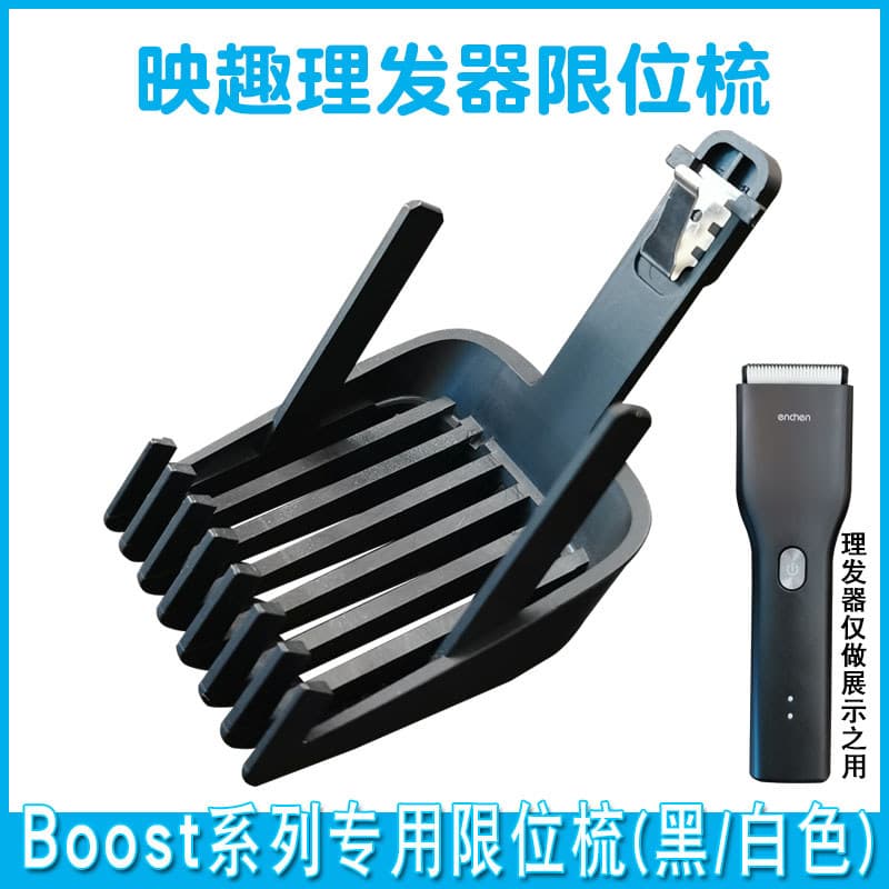 Adequado para Yingqu cortador de cabelo limite pente Boost dedicado pinça posicionamento pente cortador elétrico acessór