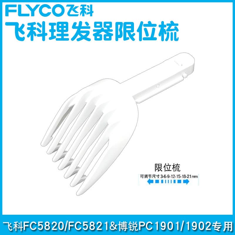 FC5821 Acessórios para máquina de cortar cabelo Pente de pinça