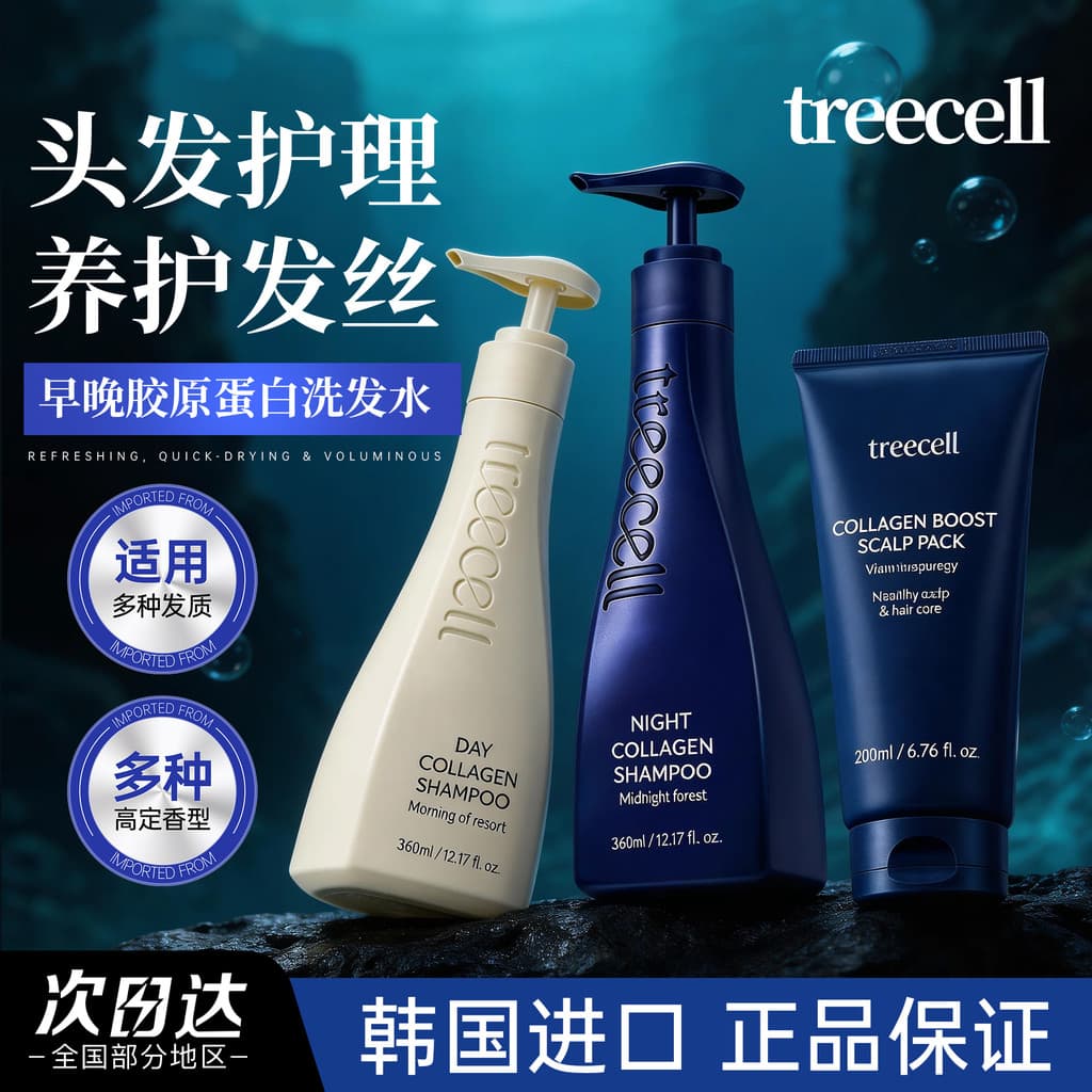 Treecell Tricell cuidados com o couro cabeludo máscara de cabelo Shampoo manhã noite controle de óleo fofo Anti-derramam