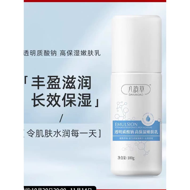 Produtos domésticos Bayuncao Ácido Hialurônico de Sódio Alta Hidratante Loção Rejuvenescedora para a Pele Refrescante El