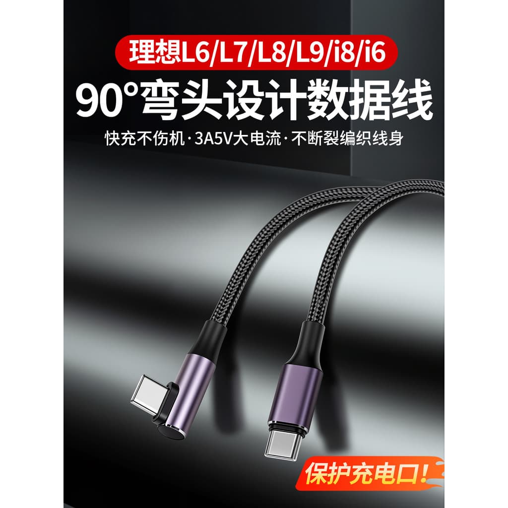Adequado para Ideal i6i8L6L7L8L9 cabo de dados de carregamento do telefone móvel do carro Apple Android acessórios de ca