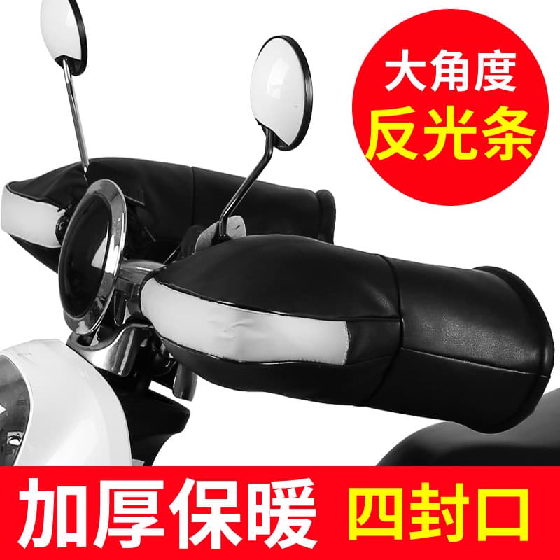 Capa para alça de motocicleta, luvas de inverno para veículos elétricos, espessadas, quentes, à prova de vento, à prova