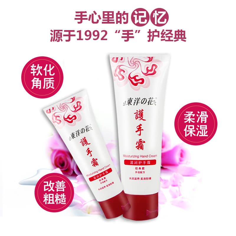 Flor Oriental hidratante creme para as mãos das mulheres dos homens hidratante não gorduroso outono inverno anticongelan