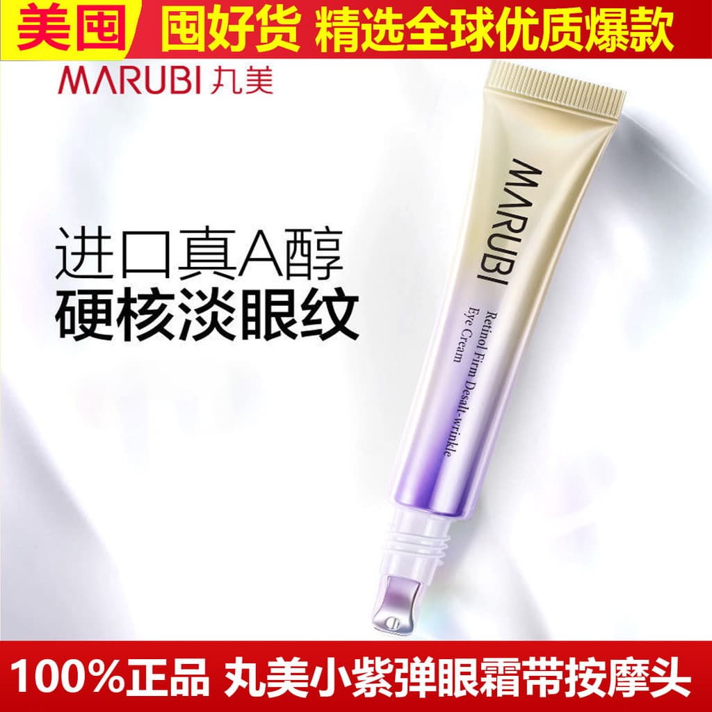 Genuíno Wanmei pequeno roxo elástico Retinol endurecimento linhas de luz creme para os olhos essência 20g massagem cabeç