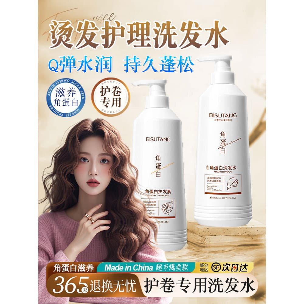 Após permanente dedicado Shampoo Perm tingimento de cabelo encaracolado ondulação fofo peptídeo macio queratina reparaçã