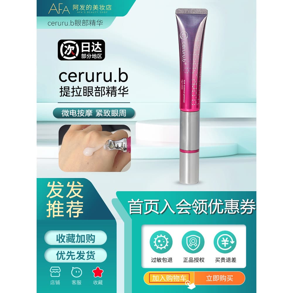Japão ceruru.b Lifting Eye Essence Série Original Massagem Elétrica Creme para os Olhos Firmador Hidratante Pequeno Ferr