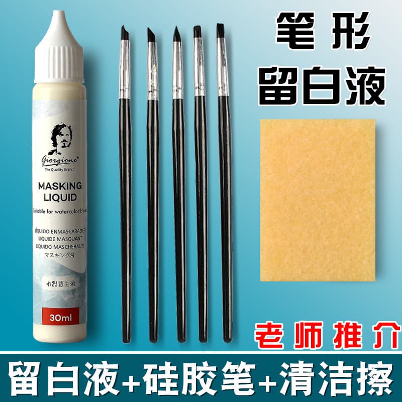 Qiaoer Qiaonei Aquarela Branqueador Líquido Cola Aquarela Pintura Especial Caneta de Silicone Borracha Caneta Branqueado