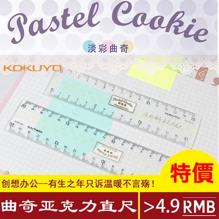 Japão Japão Japão KOKUYO KOKUYO WSG-CLC15cm/20cm Régua acrílica série biscoitos de cor clara