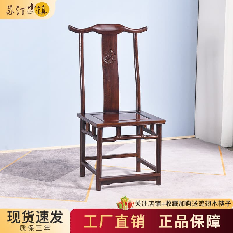 Encosto de mogno cadeira de jantar novo estilo chinês madeira maciça wengué chapéu oficial cadeira antiga cor nogueira e