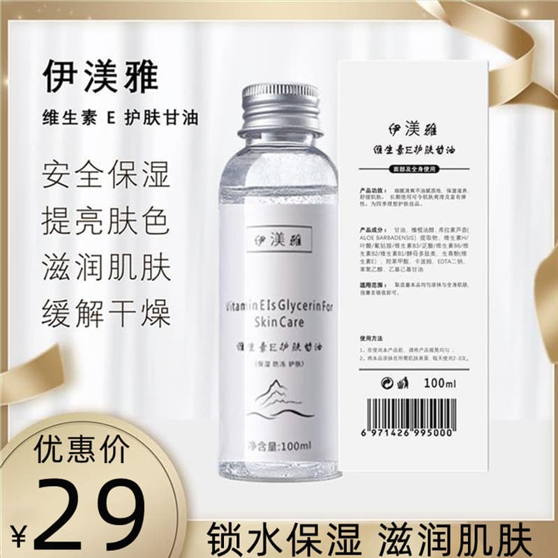45 Yuan 2 Garrafas Yimeiya Vitamina e Cuidados com a Pele Glicerina Loção Corporal Facial Hidratante Hidratante Yimeiya