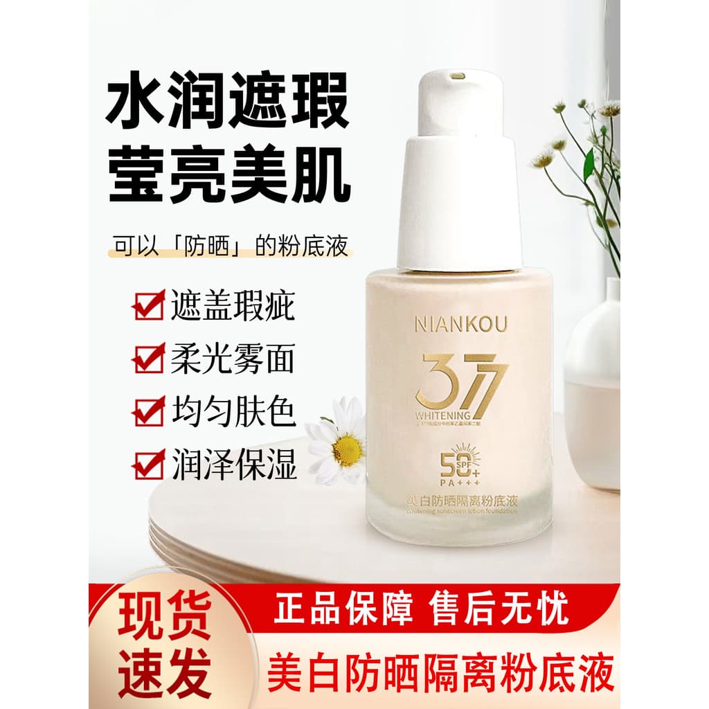 Creme protetor solar clareador, base líquida, hidratante, iluminador de tom de pele, maquiagem sem tirar de longa duraçã