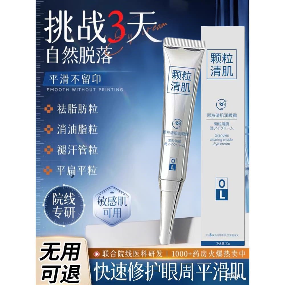 [Grânulos de gordura creme para os olhos] essência creme para os olhos tubo de suor grânulos de óleo grânulos de gordura