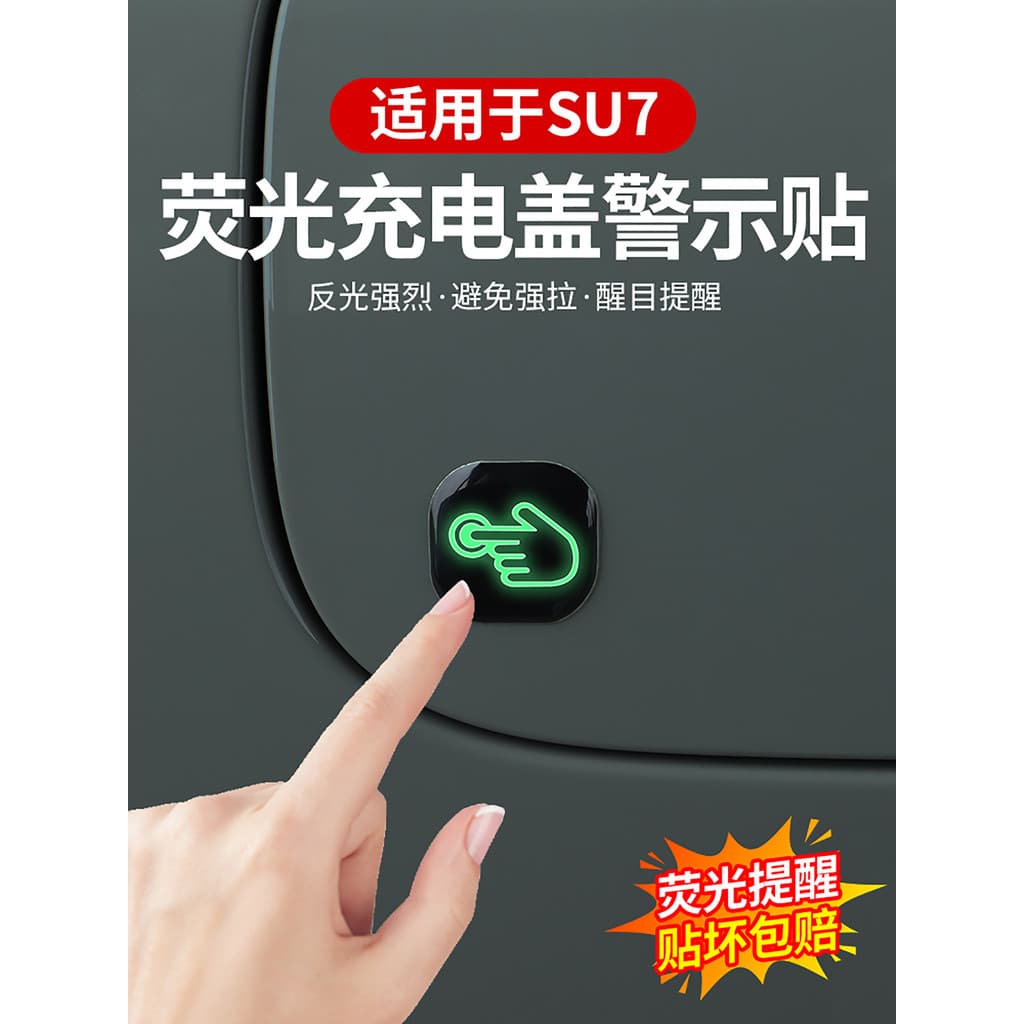 Adequado para Xiaomi SU7 Tampa da porta de carregamento Adesivo de advertência fluorescente Remendo de lembrete de insta