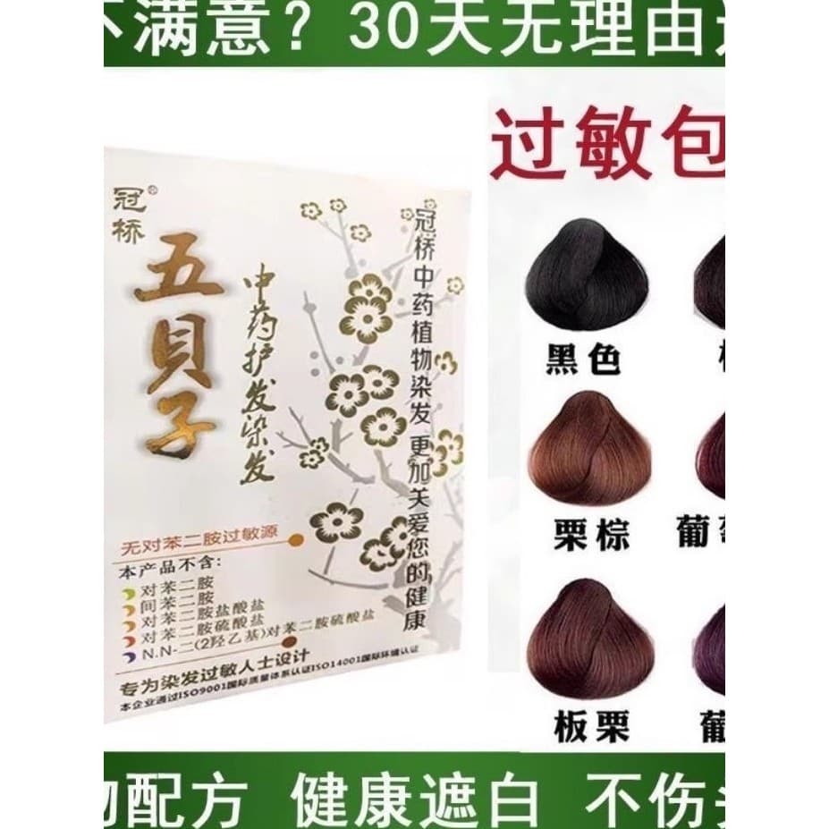 Guanqiao Five Times Creme de Tintura de Cabelo Sem Alergia Medicina Tradicional Chinesa Planta Pura Óleo Assado Ecológic
