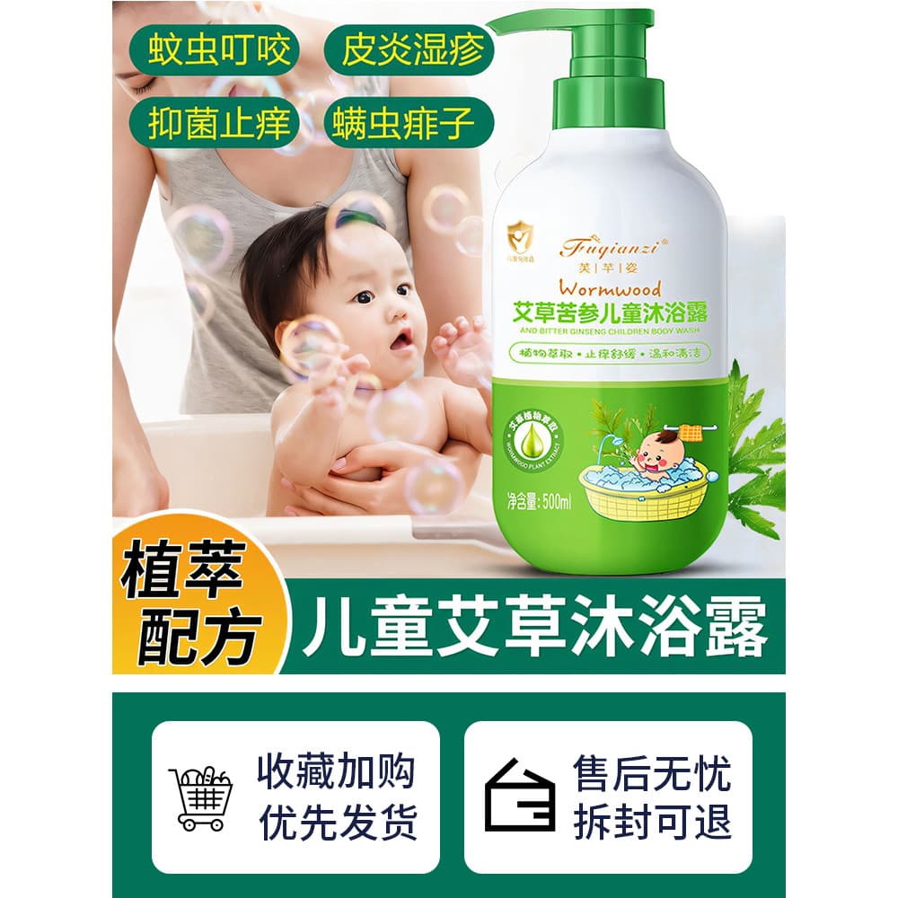 Absinto Ginseng crianças Anti-coceira bebê recém-nascido crianças chuveiro Gel Shampoo dois-em-um bebê meninos meninas d