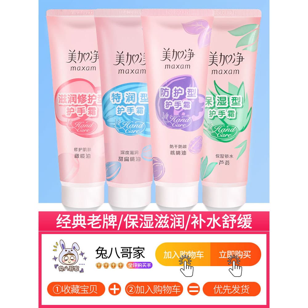 Meijiajing creme para as mãos hidratante hidratante outono inverno não gorduroso masculino feminino anticongelante Anti-