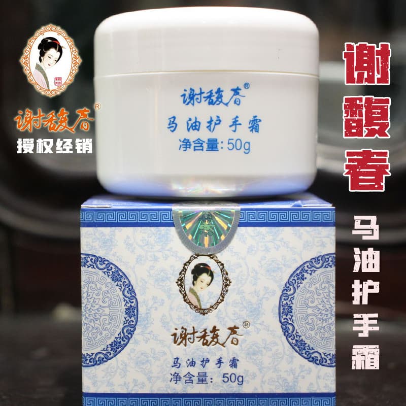 Distribuição autorizada Produtos Domésticos Yangzhou Xie Fuchun Óleo de Cavalo Creme para as Mãos 50g Hidratante Hidrata