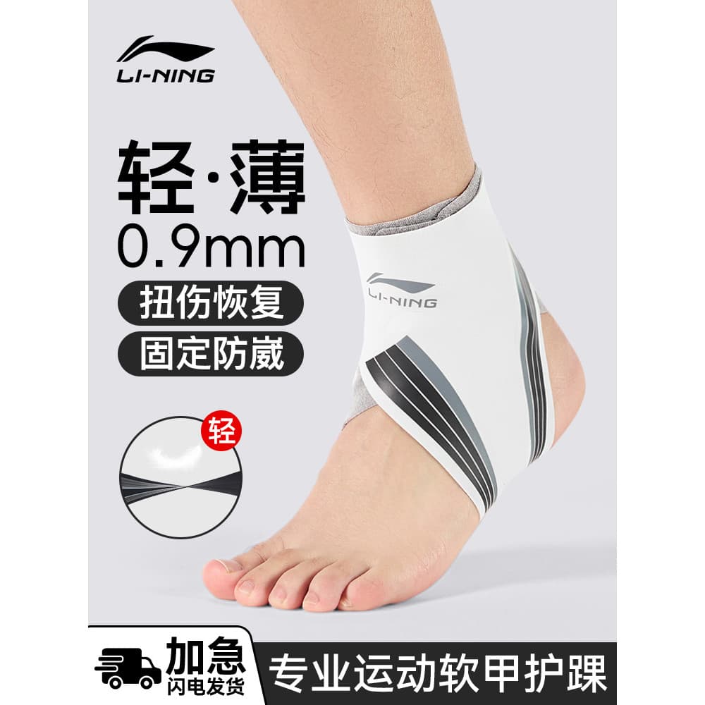 Li Ning suporte de tornozelo Anti-Wai entorse de tornozelo equipamento de proteção recuperação de articulação de tornoze