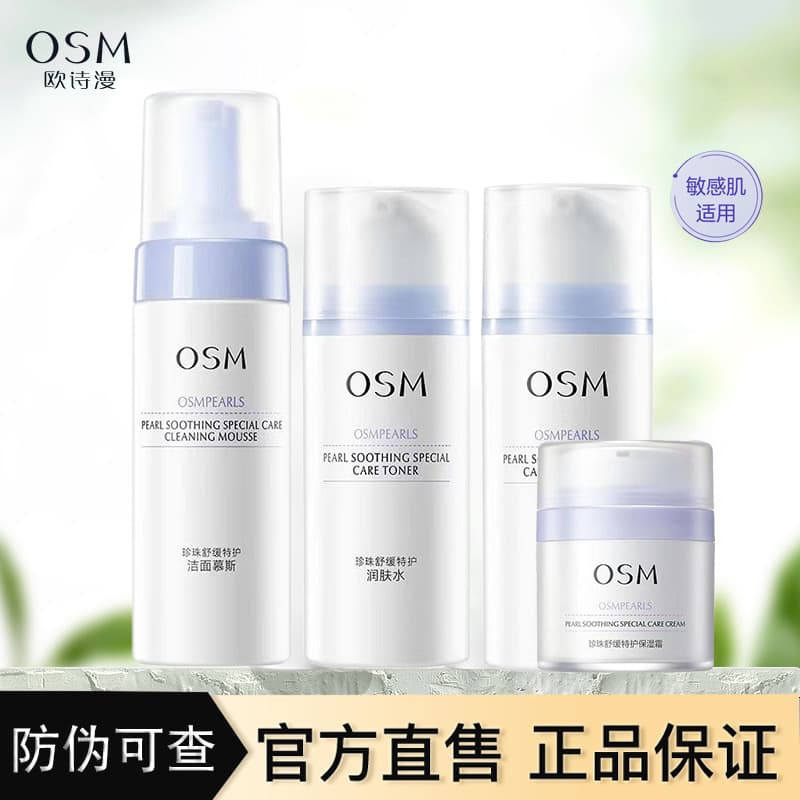 Oushiman calmante especial conjunto de cuidados com a pele creme de lavagem cosméticos hidratante reparação pele sensíve