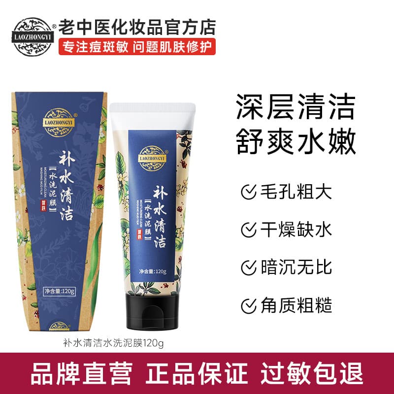 Antigo tradicional medicina chinesa hidratante mar lama máscara de lavagem lama limpeza profunda hidratante encolher por