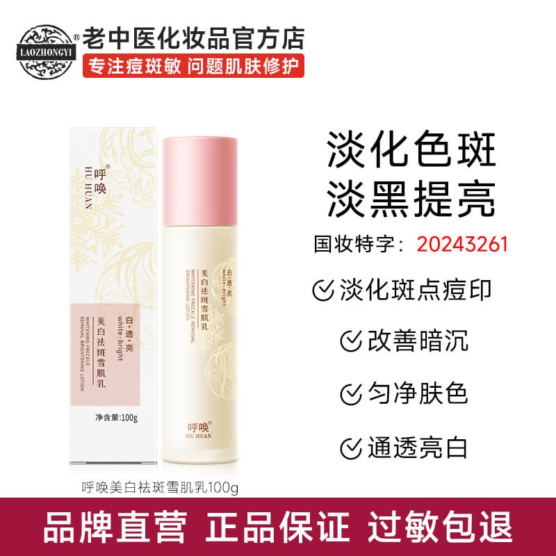 Medicina chinesa tradicional antiga chamada clareamento remoção de sardas loção Sekkisei brilho amarelo melhorando o tom