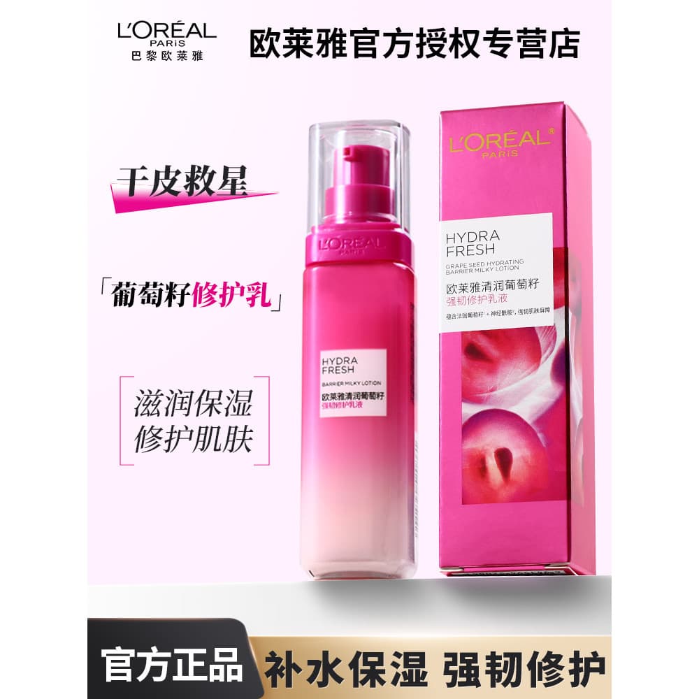 L'Oreal Hidratante Semente de Uva Fortalecendo Loção Reparadora Senhoras Hidratante Hidratante Refrescante Hidratante Pr