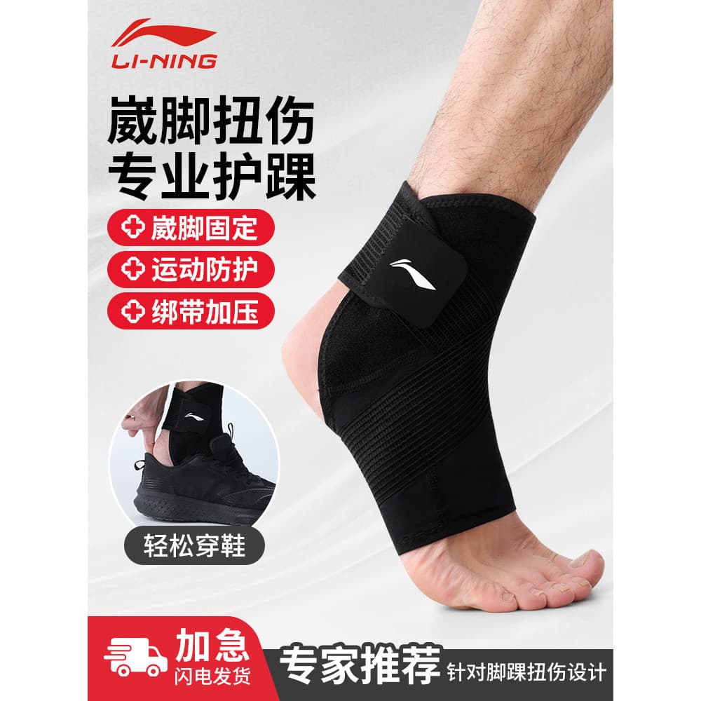 Li Ning tornozelo suporte entorse de tornozelo Anti-Wai pé preservativo cinta conjunta recuperação de pulso fixo esporte