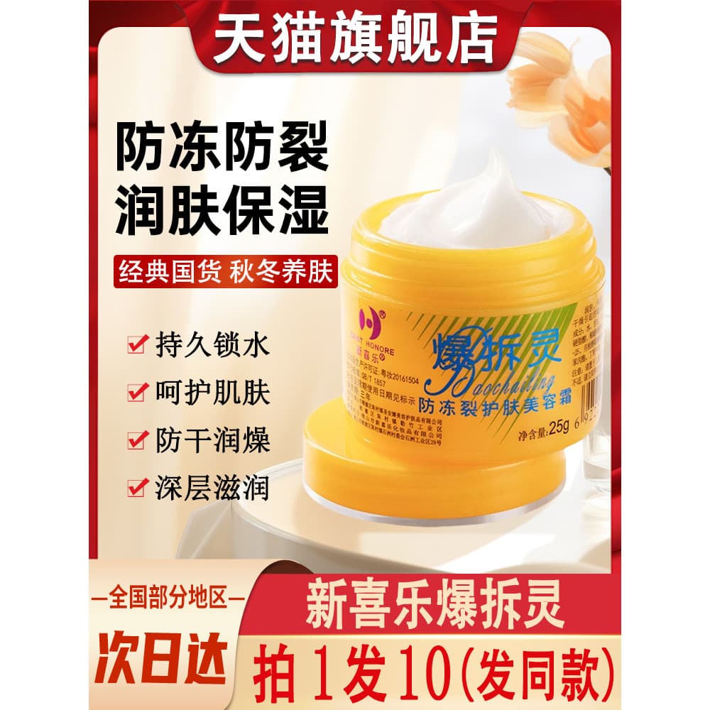 Nova alegria quente demolição espírito Anti-rachaduras creme marca antiga bens domésticos mão pé rachaduras secas marca