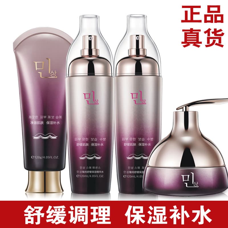 Sheng Ouquan Minshang Calmante Condicionador Conjunto de Produtos para Cuidados com a Pele Sensível Loção para Aliviar a
