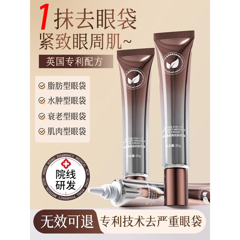 Luteína creme para os olhos remover olheiras bolsas para os olhos anti-rugas endurecimento anti-envelhecimento desbotame