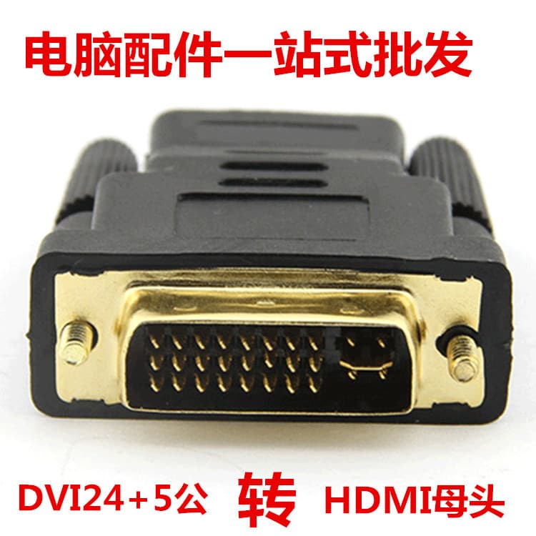Adaptador de vídeo fêmea DVI24 + 5 para HDMI Adaptador HD fêmea Promoção de acessórios periféricos de computador