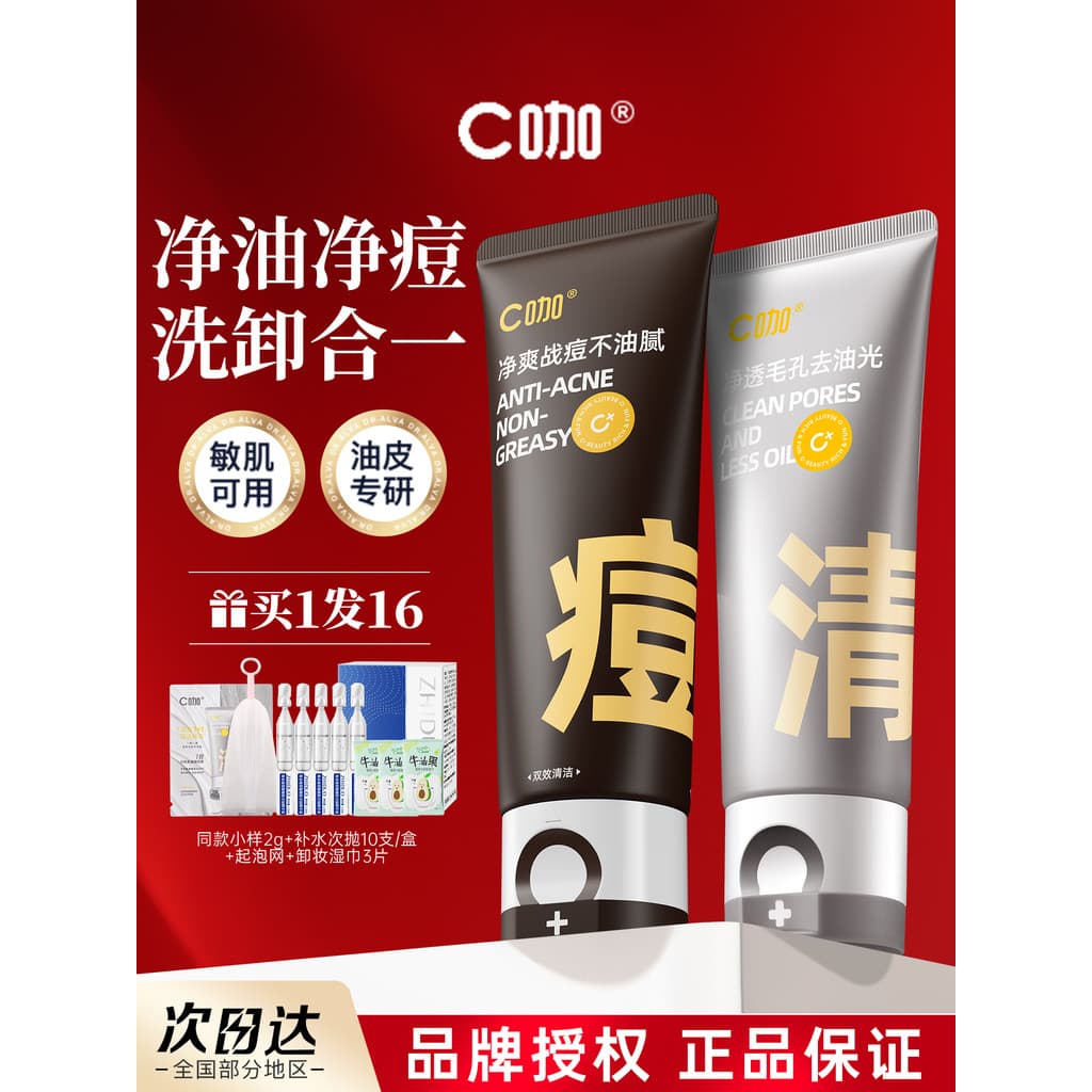 C café limpador Facial aminoácido lama branca tubo duplo Acne limpeza controle de óleo homens limpeza profunda poros mul