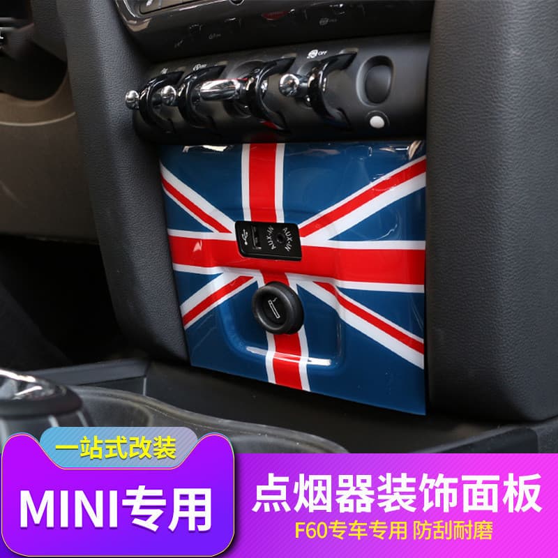 Adequado para BMW/Mini minicountrymanF60 Isqueiro Painel Decorativo USB Modificado Shell Modificação Interior Grande Mel