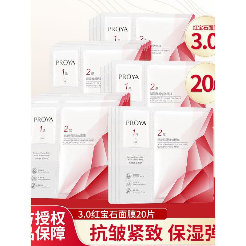 Polya rubi máscara Fu Neng rosto fresco excelente hidratante Anti-rugas máscara firmador feminino masculino cuidados com