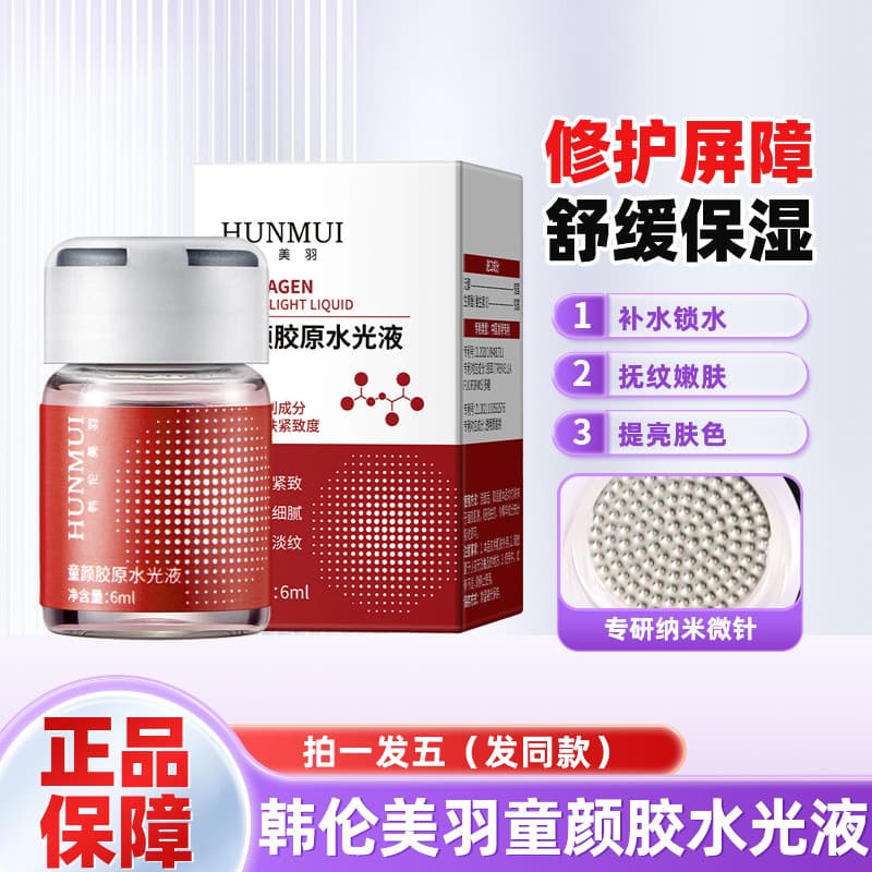 Han Lun Meiyu Criança Rosto Colágeno Água Luminosa Líquido Rosto Cheio Hidratante Firmador Anti-Rugas Reparação Institut