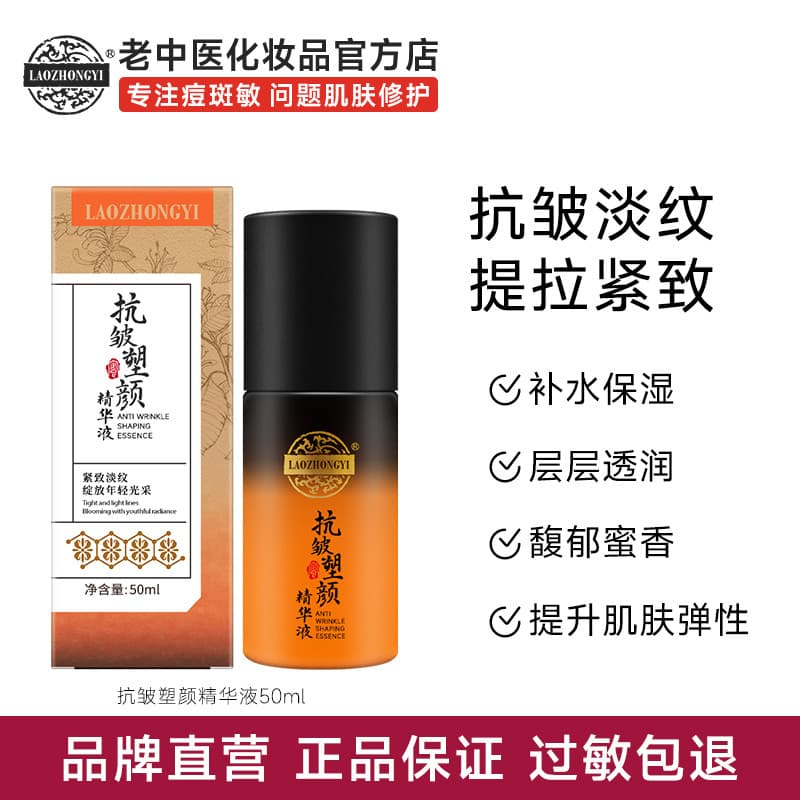 Antigo tradicional medicina chinesa peptídeo de mel Anti-rugas moldar essência levantamento endurecimento clareamento li