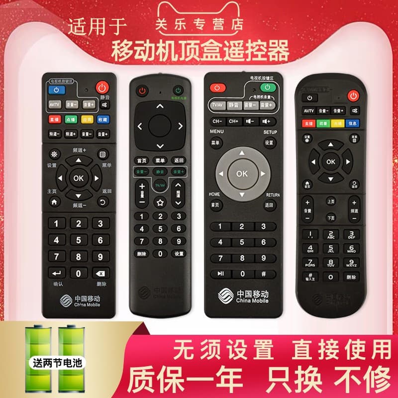 China móvel banda larga TV rede Set-Top box controle remoto universal universal limitado Digital magia cem caixas Hemigu
