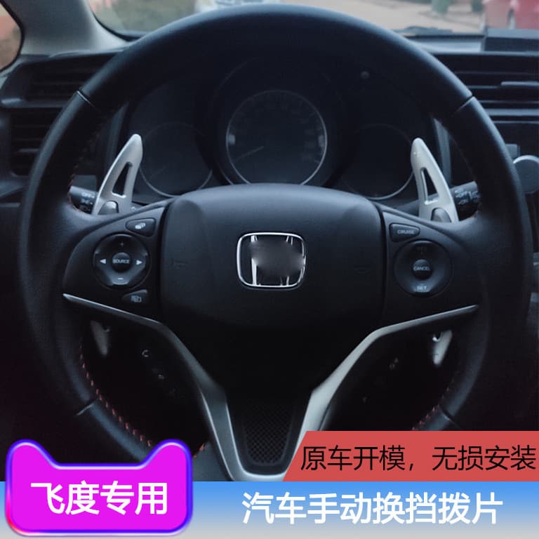 Adequado para 14-19 novo ajuste Binzhi novo ajuste mudança de engrenagem puxando peça Interior volante mudança Paddle fá