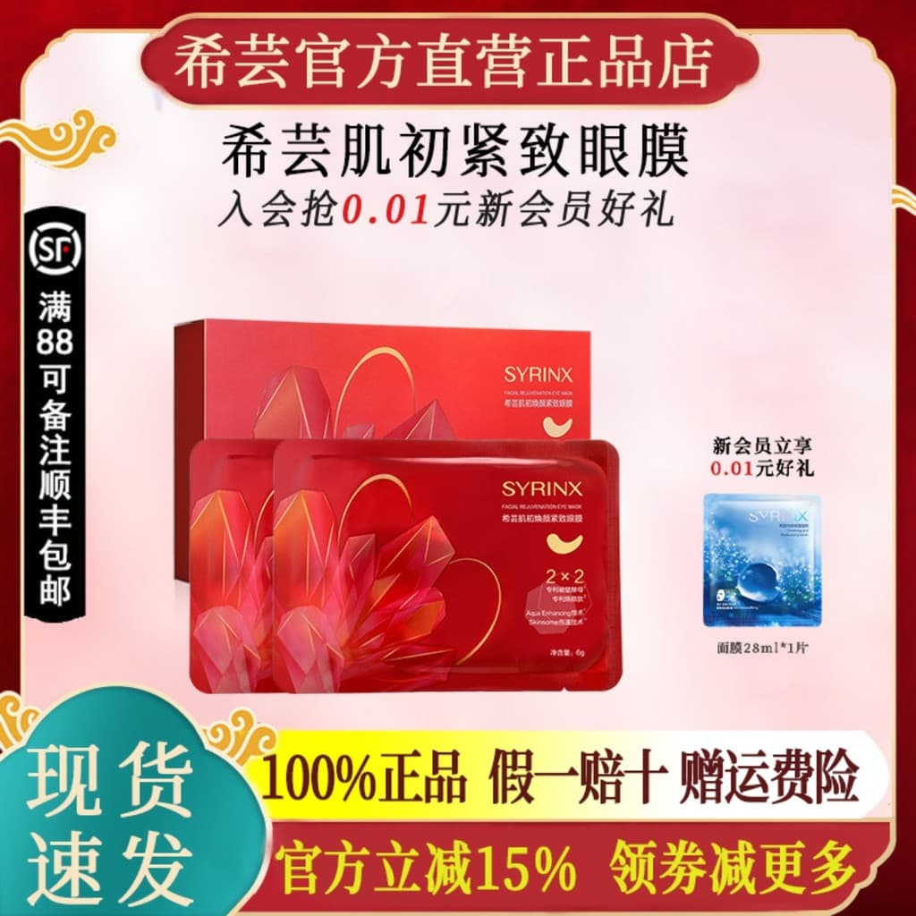 Xiyun Eye Mask Primeiro Rejuvenescedor Firmador Anti-Rugas Borracha Oficial Flagship Store Site Oficial Produto Genuíno