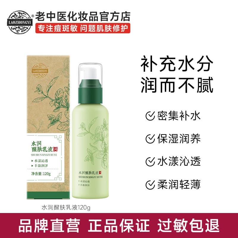 Old Tradicional Medicina Chinesa Hidratante Loção Revitalizante para a Pele 120g Hidratante de Longa Duração Hidratante