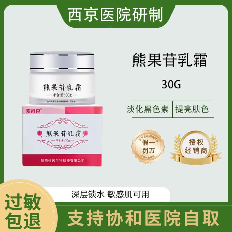 Arbutin Creme 30g Quarta Universidade Médica Xijing Hospital Creme Hidratante Nutritivo Sem Hormônio Iluminando o Tom da