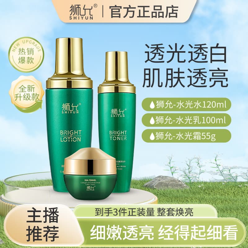 [Conjunto de 3 peças] Combinação de conjunto de 3 peças da série antirrugas de colágeno Shiyun Sea Funnel genuíno