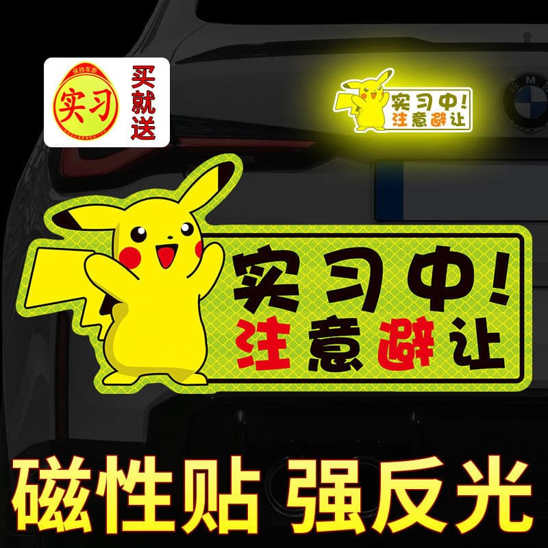 Atenção no estágio dos desenhos animados deixe adesivos magnéticos decoração do carro adesivos à prova dwaterproof água