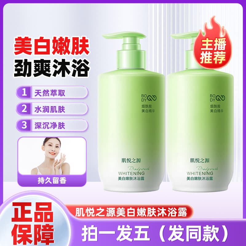 Gel de banho clareador rejuvenescedor para a pele, corpo inteiro, fragrância de longa duração, essência rejuvenescedora,