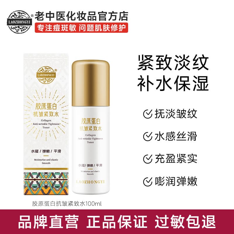 Medicina tradicional chinesa antiga colágeno Anti-rugas endurecimento água desbotamento linhas secas finas hidratante en