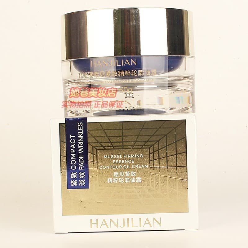 Hanjilian hanjilian messel firmando essência contorno óleo creme linhas de luz suave pele cuidados com a pele creme 50g