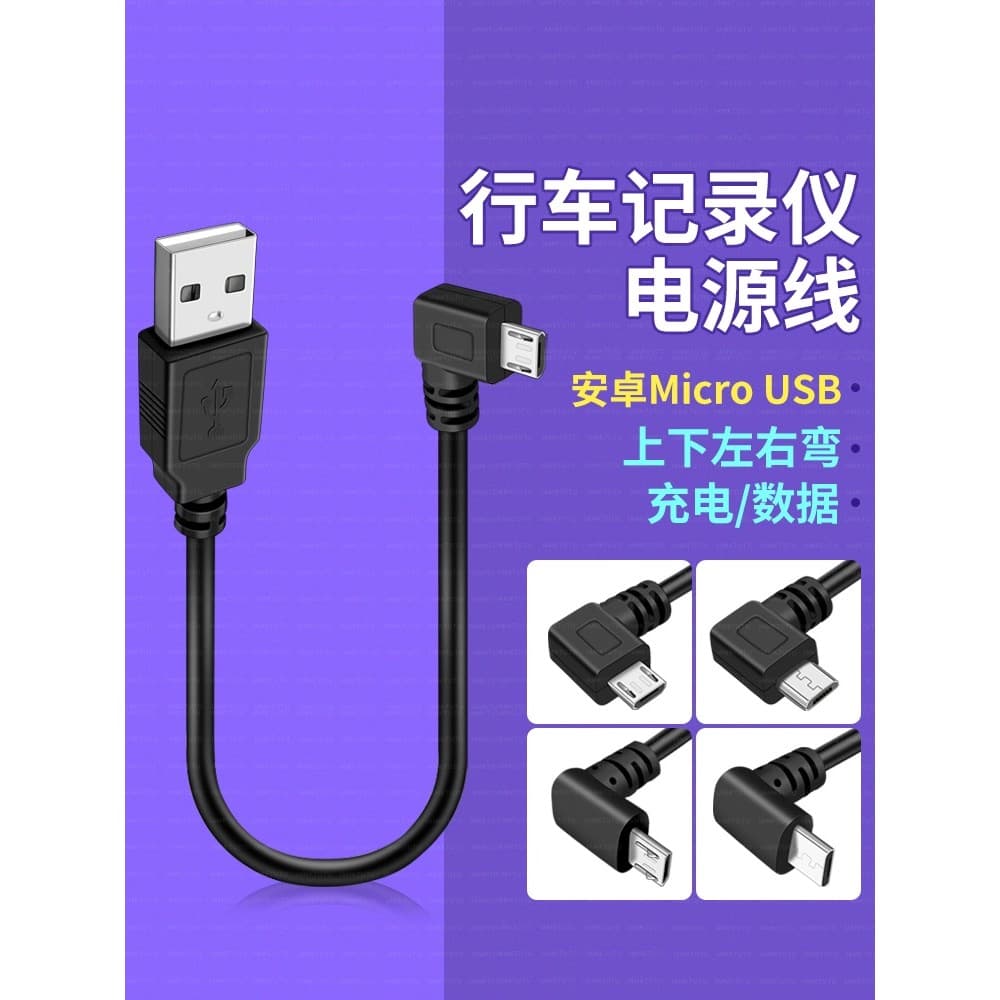 Adequado para Android micro jogo de carregamento rápido usb ângulo reto para cima para baixo cotovelo esquerdo direito L