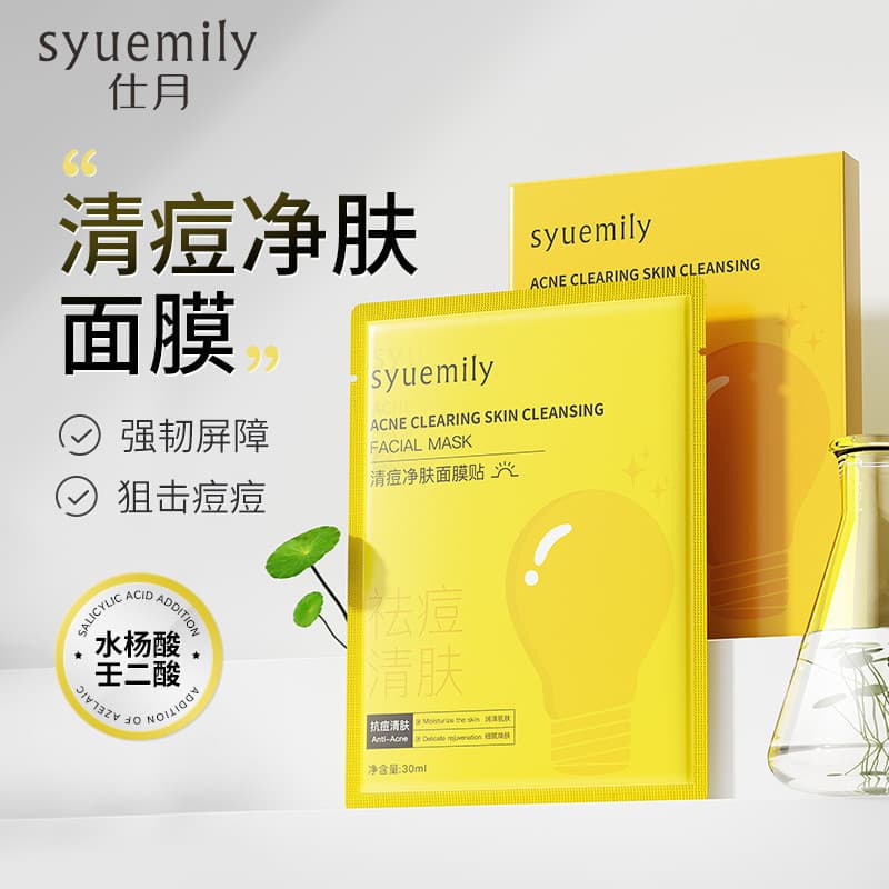 Máscara de limpeza de acne com lâmpada pequena, alta hidratação, limpeza de acne, ácido salicílico, essência de ácido nã