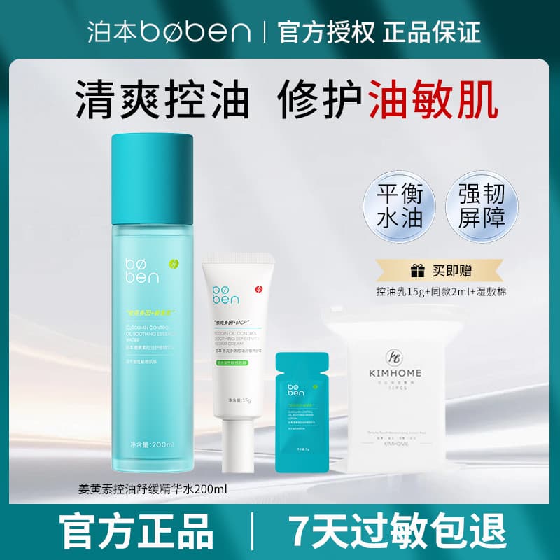 [Pele sensível oleosa] Borbon Curcumina Controle de óleo Essência calmante Água 100ml Toner de remoção de Acne de reparo